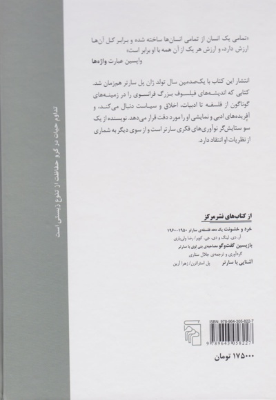 سارتر که می نوشت